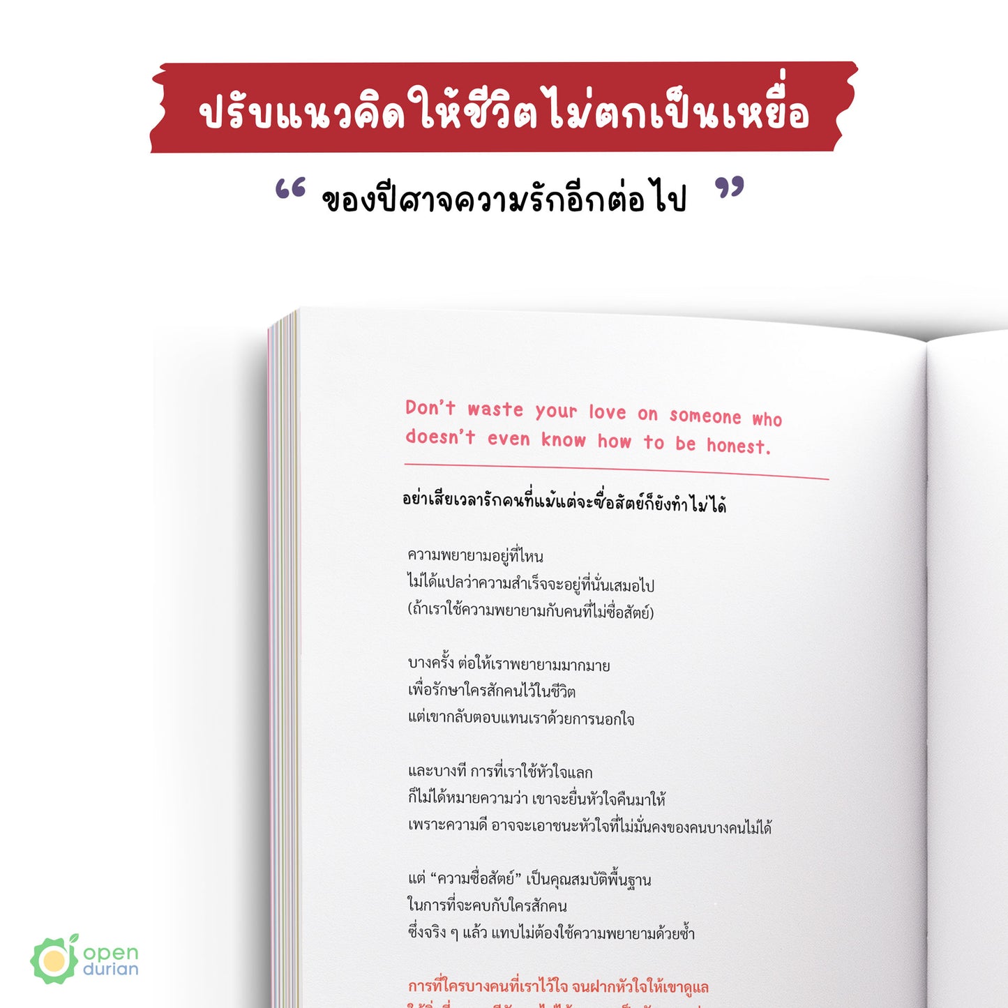 หนังสือปีศาจความรักมักเลือกฉันเป็นเหยื่อ [How to Fight the Love Demon in My Heart]