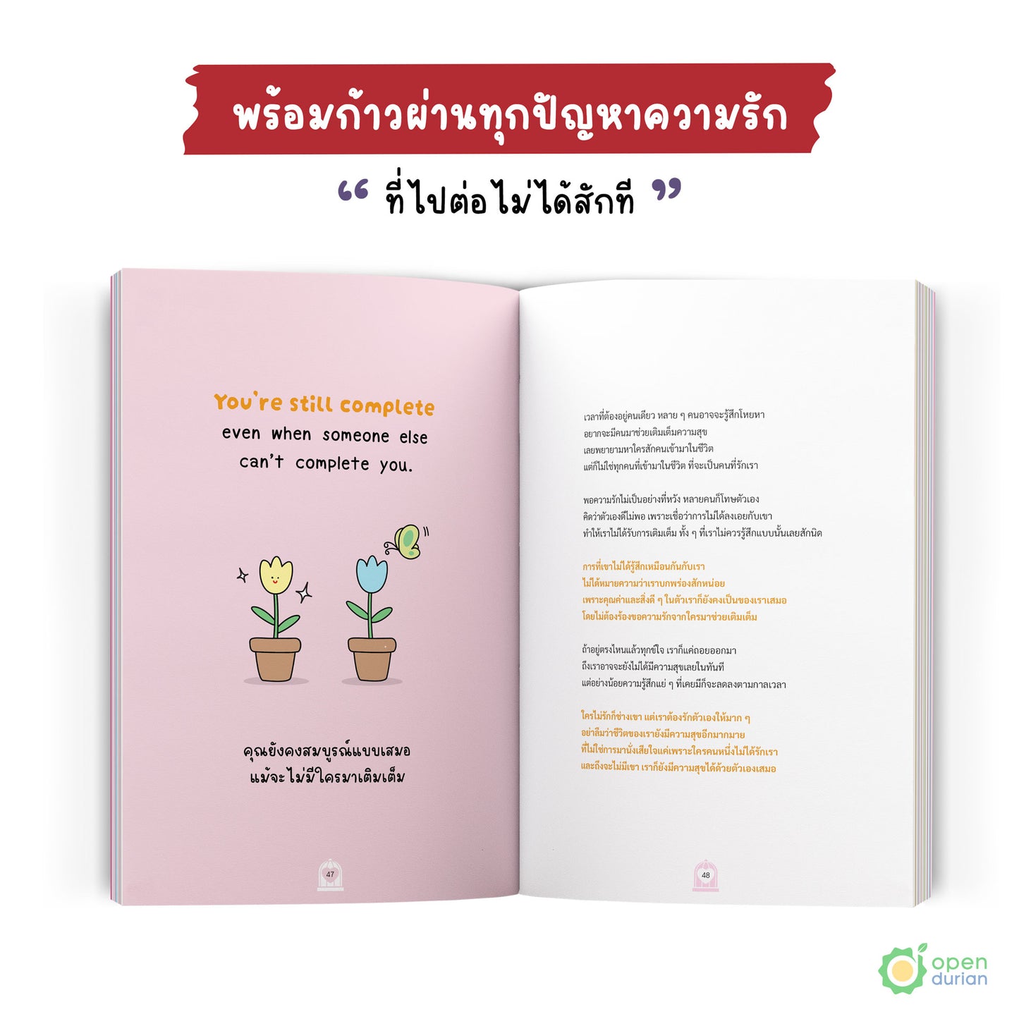 หนังสือปีศาจความรักมักเลือกฉันเป็นเหยื่อ [How to Fight the Love Demon in My Heart]