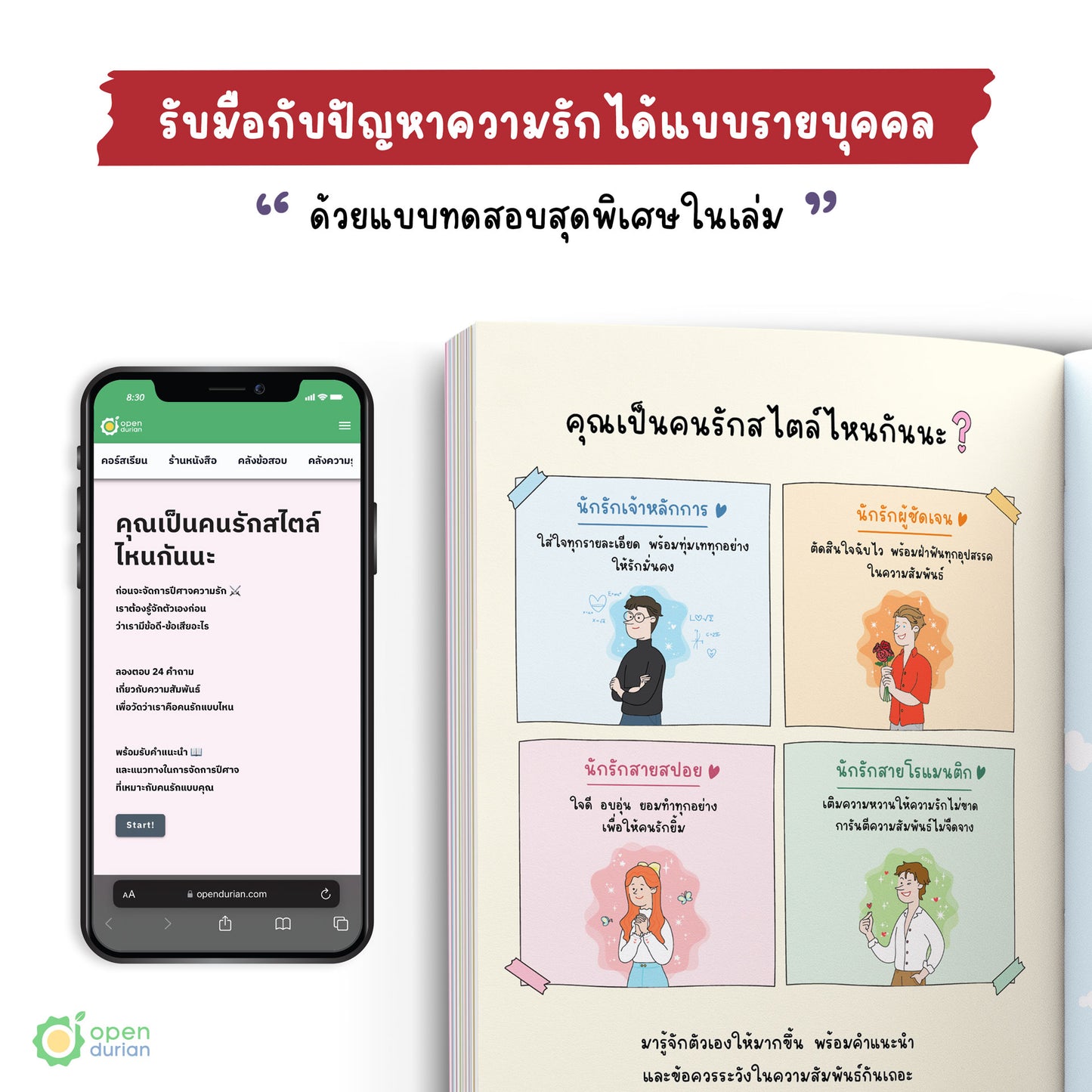 หนังสือปีศาจความรักมักเลือกฉันเป็นเหยื่อ [How to Fight the Love Demon in My Heart]