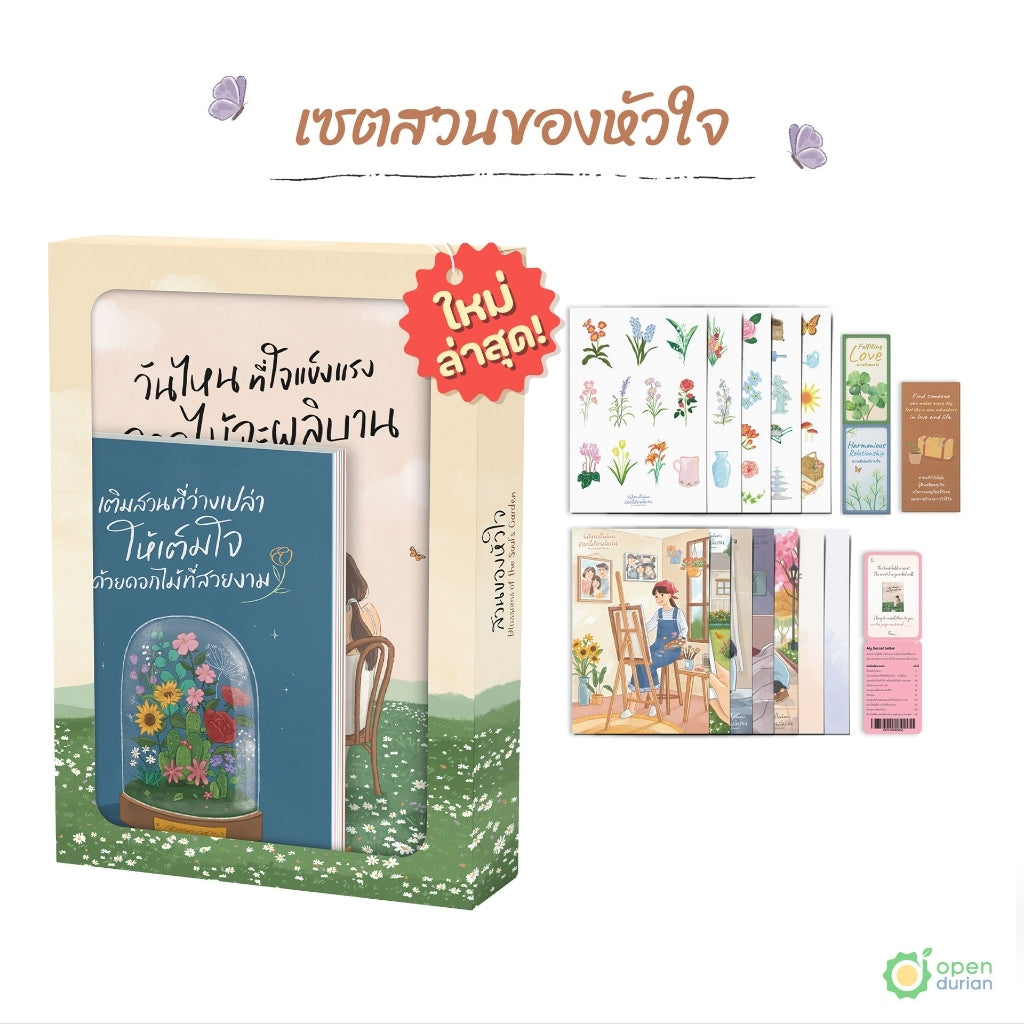 หนังสือวันไหนที่ใจแข็งแรง ดอกไม้จะผลิบาน (The Enchanted Garden)