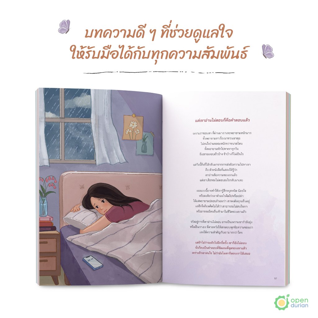 หนังสือวันไหนที่ใจแข็งแรง ดอกไม้จะผลิบาน (The Enchanted Garden)