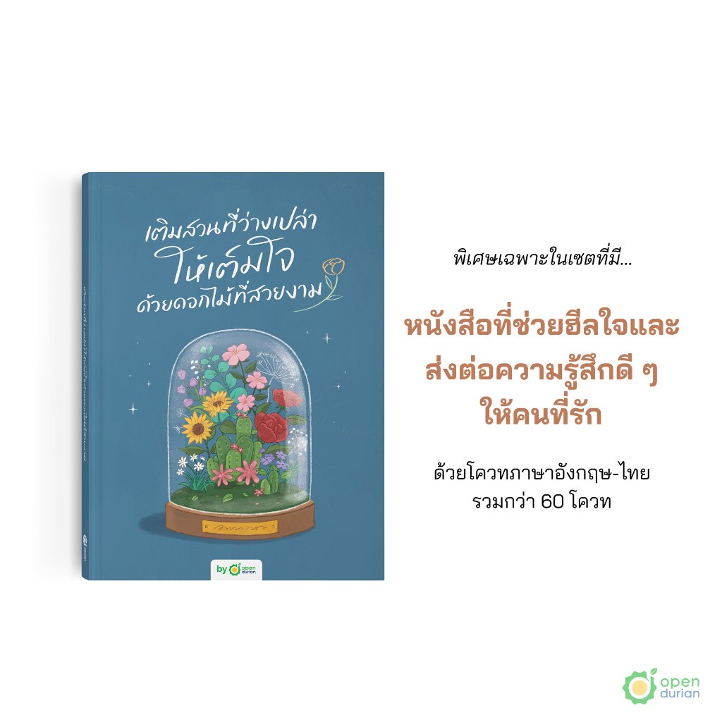 หนังสือวันไหนที่ใจแข็งแรง ดอกไม้จะผลิบาน (The Enchanted Garden)